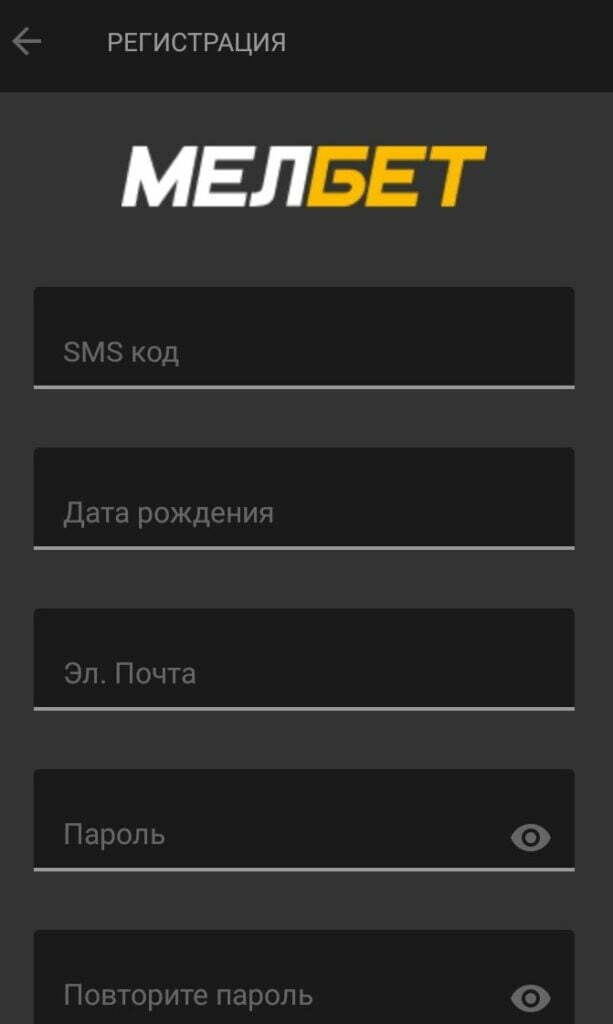 Анкета регистрации в приложении Андроид для Мелбет