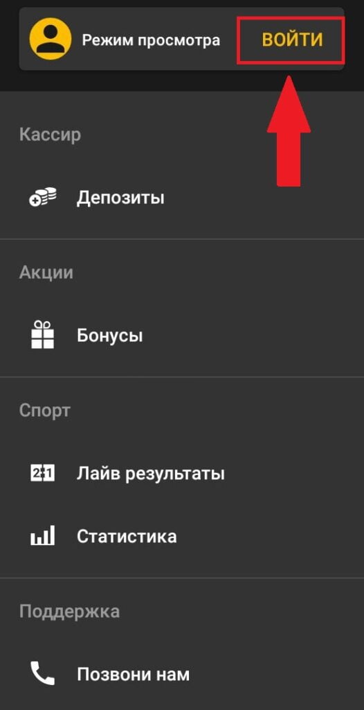 регистрация в Мелбет в приложении Android
